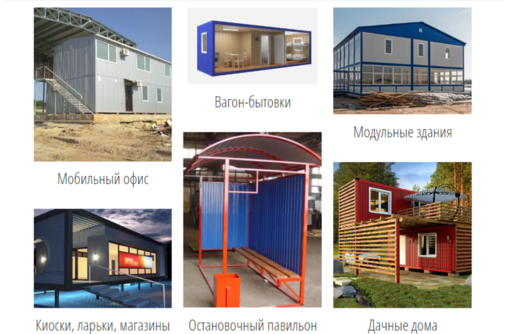 Бытовки в Крыму, павильоны, дачные дома, пункты охраны, склады - отличное качество от производителя