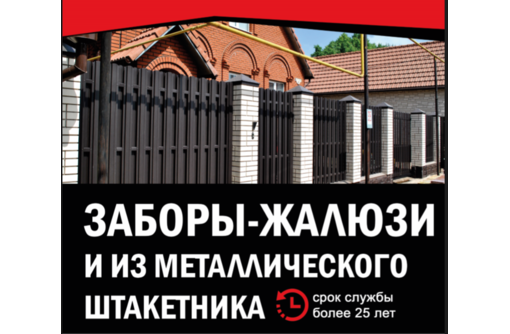 Заборы из штакетника и заборы-жалюзи в Севастополе – «Zaborfence». Высокое качество по низкой цене!