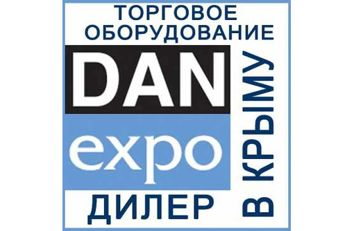 Стеллажное торговое оборудование, морозильное оборудование в Крыму – DanExpo. Звоните!