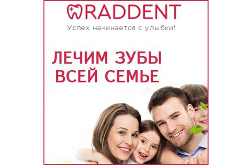 Стоматологические услуги в Симферополе – клиника «Раддент»: высококлассный сервис и честные цены!  