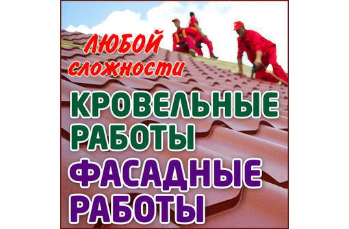 Кровельные работы «под ключ» в Севастополе – работаем на совесть!