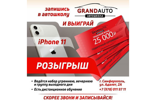 Автошкола в Симферополе - "Grand Auto": поможем стать обладателями водительского удостоверения!