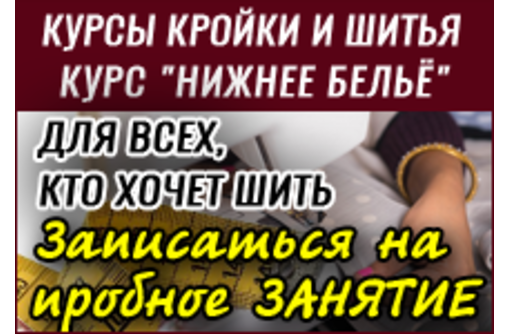 Курсы кройки и шитья в Севастополе – школа шитья Екатерины Ефремовой: присоединяйтесь!
