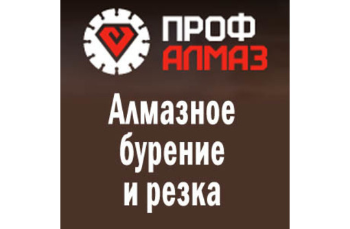 Алмазное бурение и резка в Крыму – «ПРОФ АЛМАЗ»: современное оборудование, высокое качество!