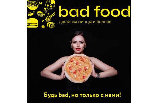 Доставка еды в Севастополе – служба доставки BadFood: всегда вкусно, полезно и качественно!