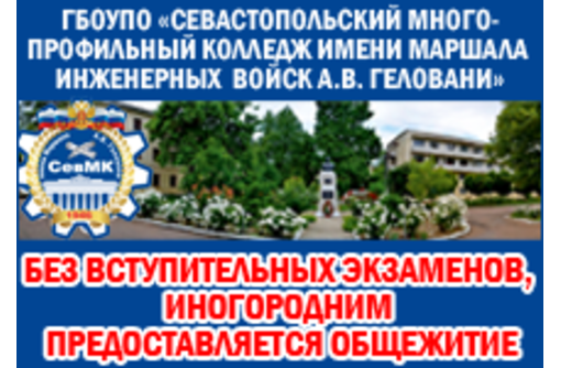 Среднее профессиональное образование – Севастопольский промышленно-технологический колледж