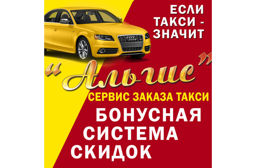 Такси в Симферополе – «Альгис»: быстро, безопасно, комфортно