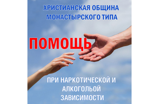 Помощь при наркотической и алкогольной зависимости в Симферополе и Крыму