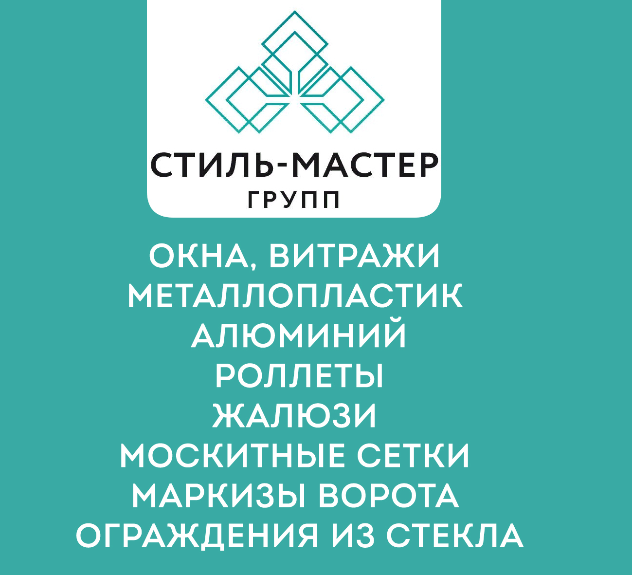 Стиль Мастер» в Севастополе - натяжные потолки, окна, двери самого высокого  качества! — «Реклама Севастополя».