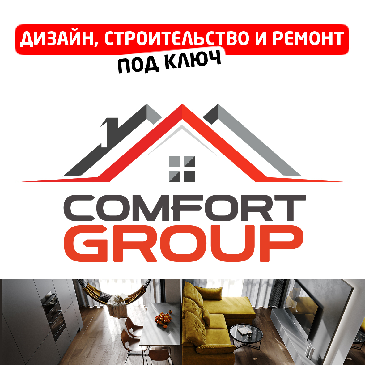 Ремонт помещений от компании «Comfort Group» - профессионализм и качество в  приоритете! — «Реклама Севастополя».